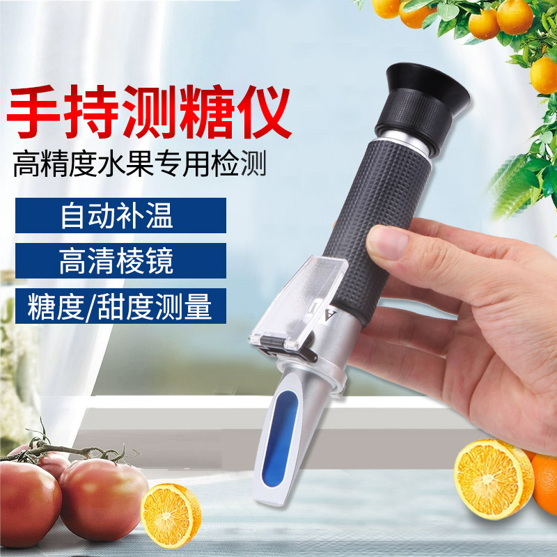 测糖仪水果高精度糖度计甜度测试折光仪手持含糖分糖量西瓜检测仪