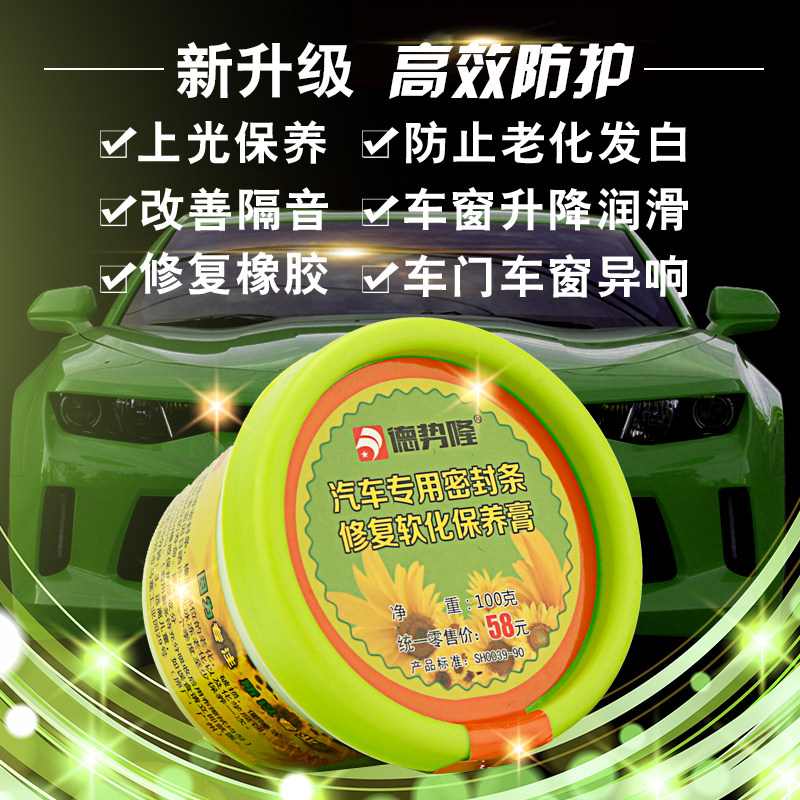 汽车门密封条保养膏天窗车窗胶条保护剂车门异响消除润滑酯修复蜡