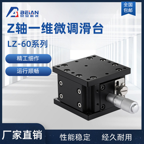 Z轴升降平台LZ40/LZ60-2LZ80-2实验室手动光学高精密微调升降滑台