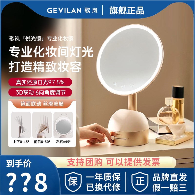 歌岚美妆化妆镜带灯台式桌面2025新款梳妆镜一体化LED智能便携