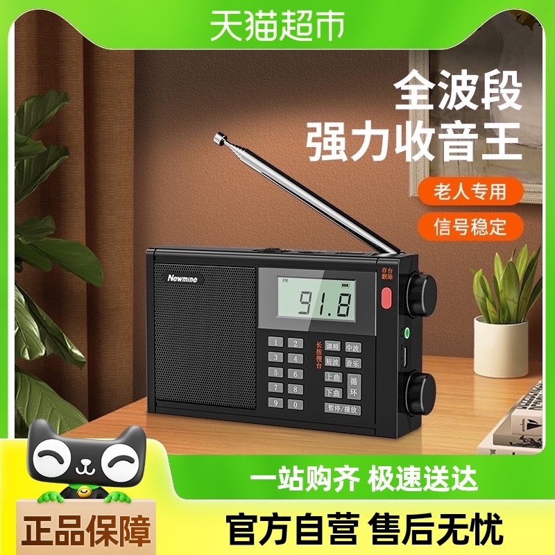 纽曼老人收音机老年人随身听可携式迷你充电调频广播唱戏2026新款