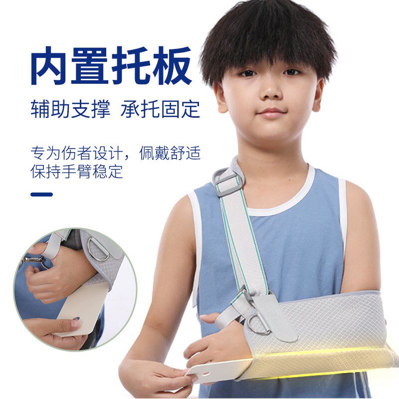儿童前臂吊带透气手臂手腕骨折固定带肩关节脱臼脱位护具护托
