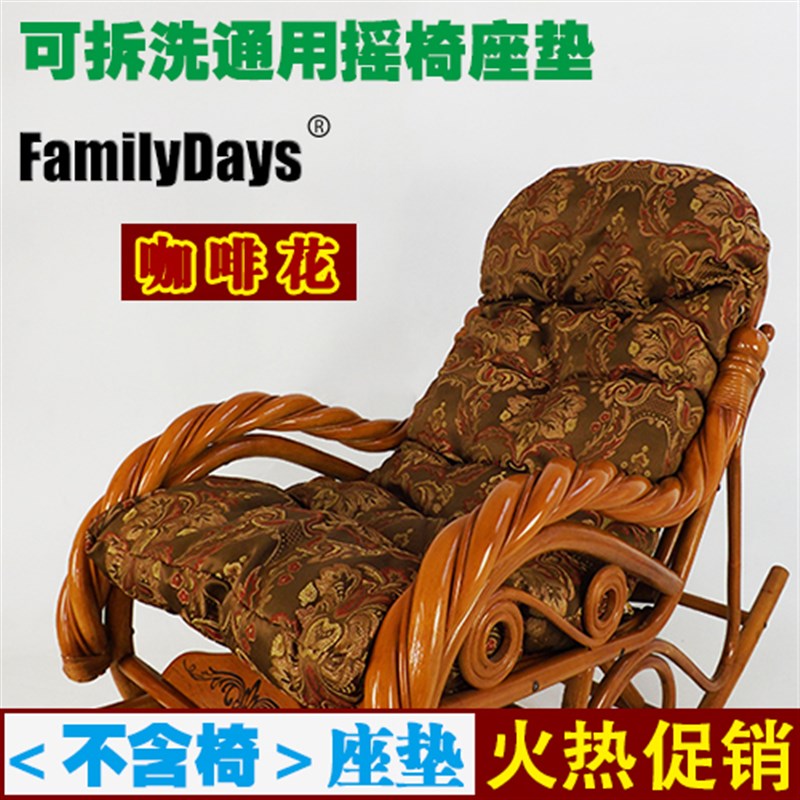 可拆洗摇椅垫 棉垫 摇椅坐垫 藤椅座垫躺椅逍遥椅垫子靠垫加厚