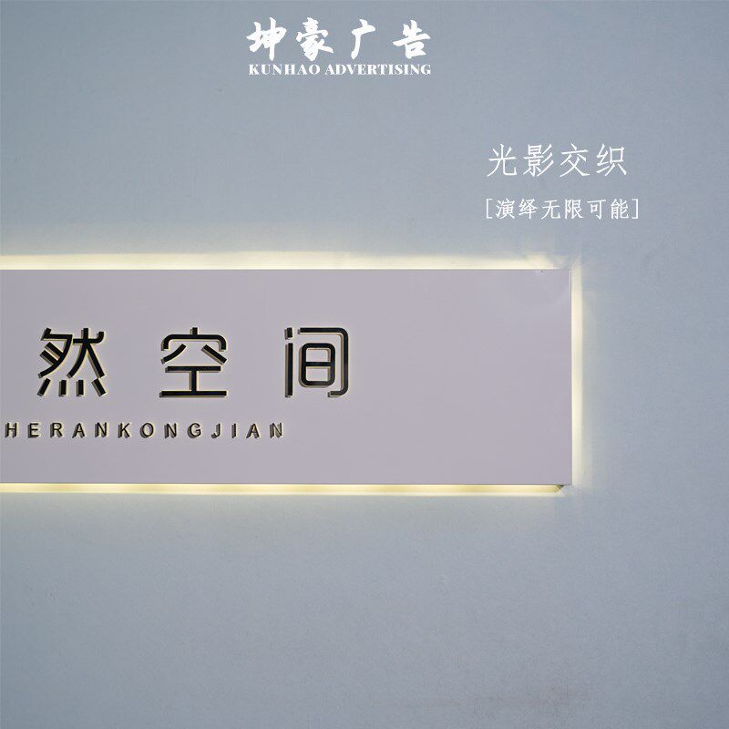 公司门牌背景墙牌金属灯箱镂空水晶背光字LED发光字做广告牌悬挂