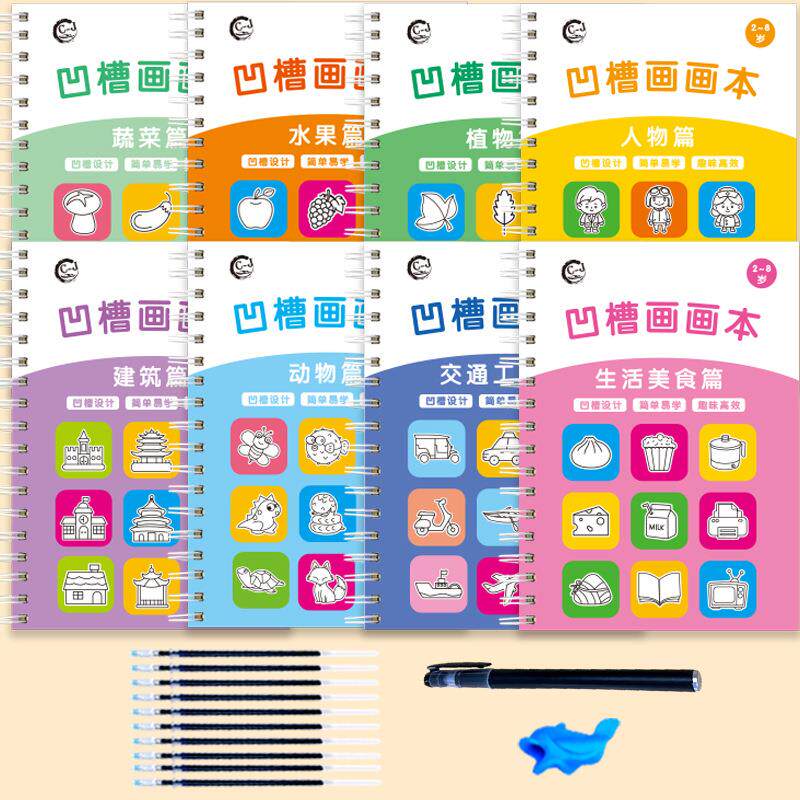 儿童凹槽画画本基础绘画模板幼儿宝宝魔幻练字贴套装学前幼儿园用