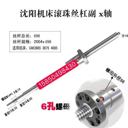 沈阳机床丝杆cak4085 3665 3675数控车床x轴滚珠丝杠  L595 498