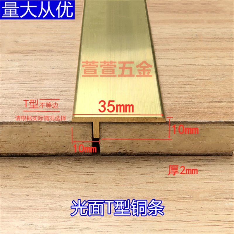 35mm平面T型铜压条地板压边条瓷砖收边条补缝铜条嵌条装饰收口条