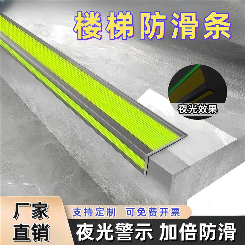 楼梯防滑条PVC踏步压条自粘家用台阶护角收边条室外斜坡包边条