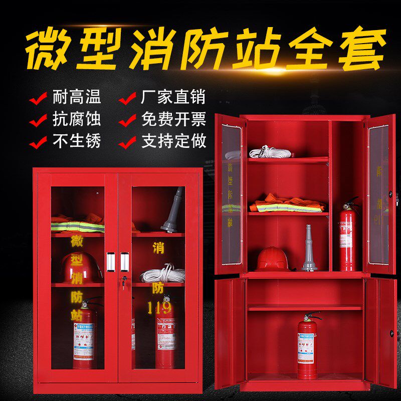 微型消防站消防柜建筑工地学校全套消防器材消防设备工具柜灭火箱