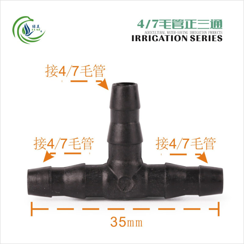 4/7毛管接头 单钩双钩三通直通堵头防滴器20mm内牙47微喷滴灌配件