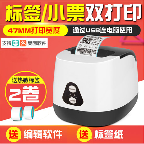 佳博GP P3标签打印机热敏不干胶贴纸条码二维码超市打价格标签机