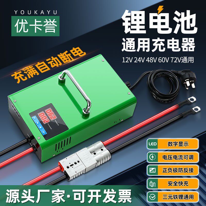 大功率锂电池充电器12V24V通用房车货车三元磷酸铁锂通用数显可调