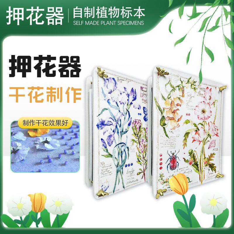 鲜花压花板押花器干花制作材料全套书签植物标本手工工具压花器