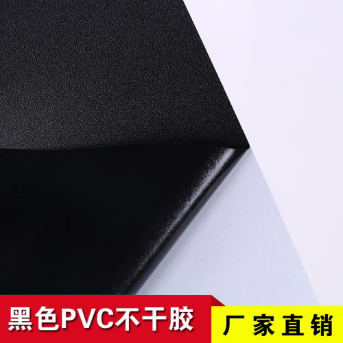 8丝哑黑亮黑磨砂黑色PVC不干胶标签即时贴贴纸印刷材料A3背胶防水