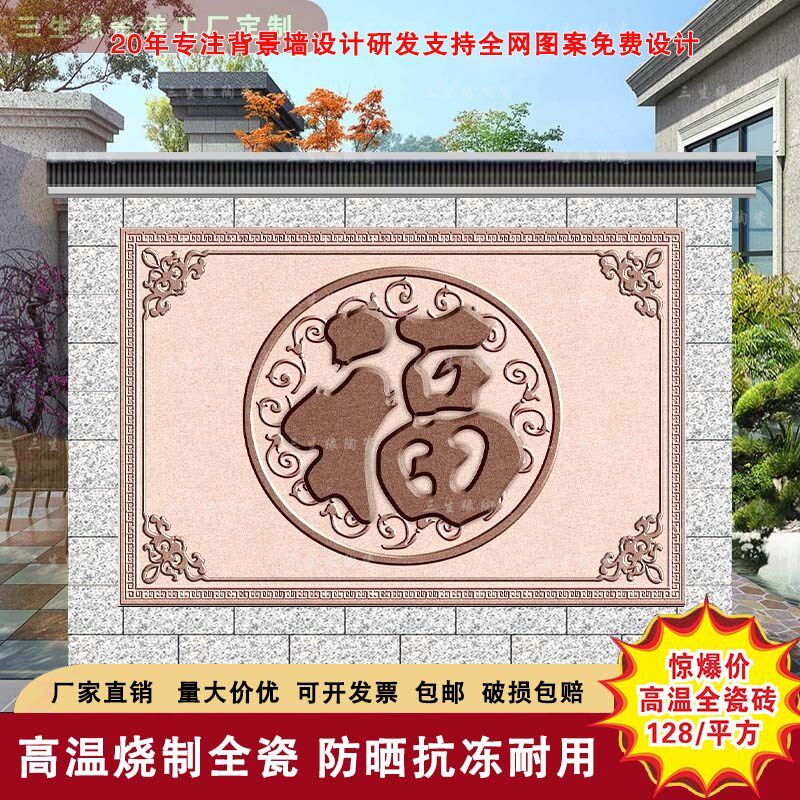 新款高档瓷砖雕刻室外别墅庭院景观墙迎门墙照壁影壁墙浮雕3d立体