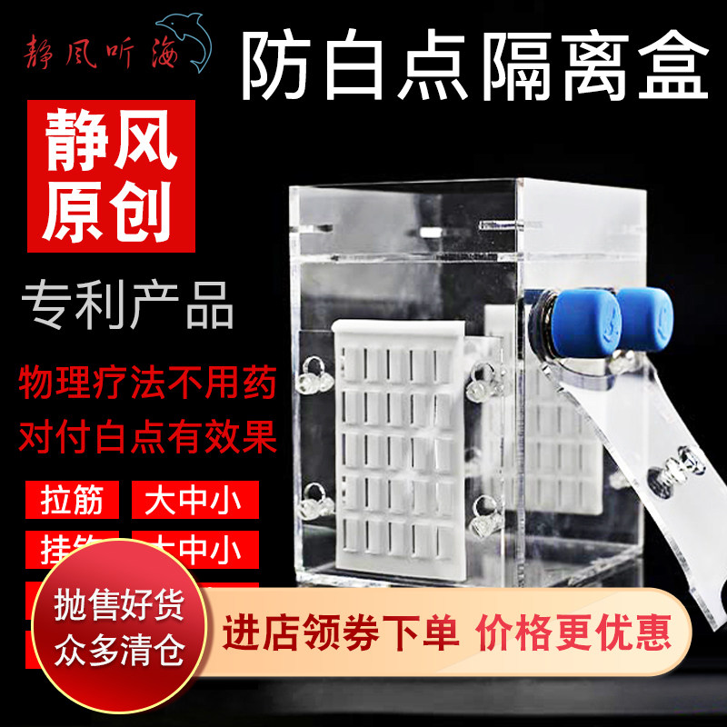静风听海防白点隔离盒亚克力鱼缸隔离箱小型大号特大带隔板挂式盒图片