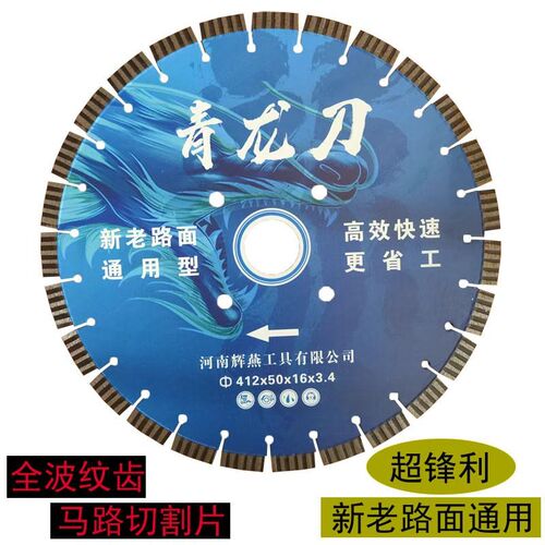 混凝土马路切割片400沥青水泥路加厚金刚石刀片马路切割机锯片500