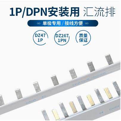 空气开关汇流排 断路器接线导电排 空开汇流排C451P用16位DZ47