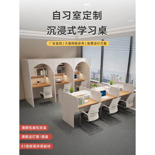 自习室自习室书桌封闭书桌隔断桌椅格子间隔沉浸式桌子研究生入学