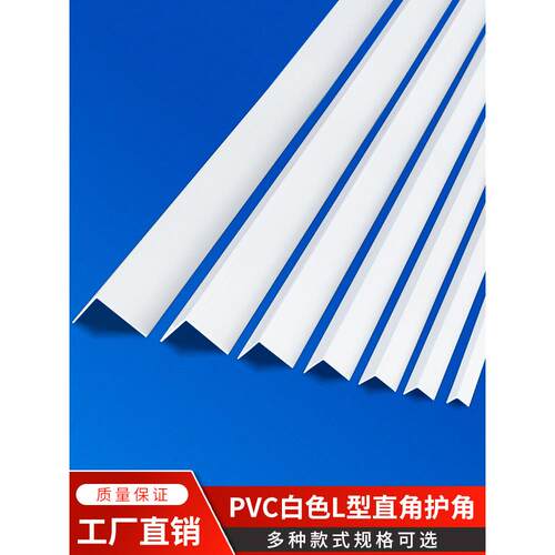 PVC直角L型护角条塑料阳角纯白色客厅墙角墙壁装饰防撞条包边收口