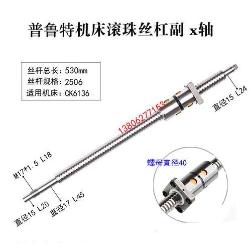 普鲁特数控车床滚珠丝杠J32 CK6136 6140 6150机床中拖板X轴丝杆