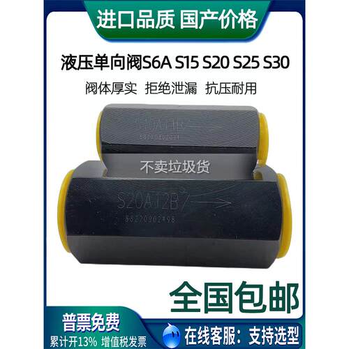 液压单向阀油管直管式S6A11B S8A3 S10A22B S15A0 S20A5 S25A S30