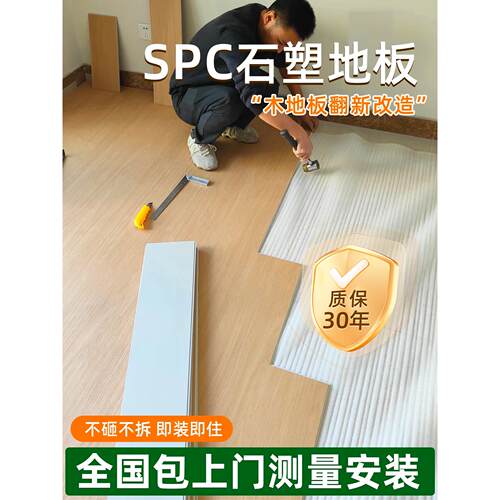 spc石塑地板锁扣石晶地板新型无缝拼接家用翻新改造木地板自己铺