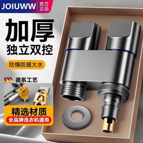 洗衣机水龙头专用三通角阀一进二出自动止水阀双控双出接头