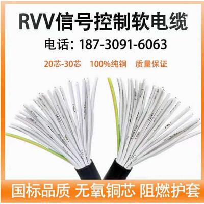 多芯信号线18 20 24 30 32 3840 60芯0.30.50.751.52.5方形控制线