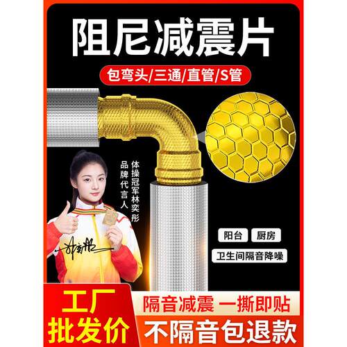 黄金阻尼片自粘隔音棉保温隔热膜下水管道卫生间消音110减震神器
