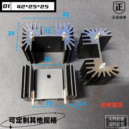 TO220 TO-3P散热器42*25-20/25/30/35/40/50/65黑色双针散热片