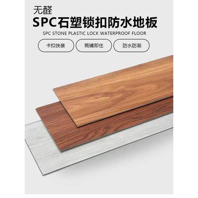 重庆SPC石塑锁扣地板家用翻新改造超薄自装酒店防水耐磨强化地板