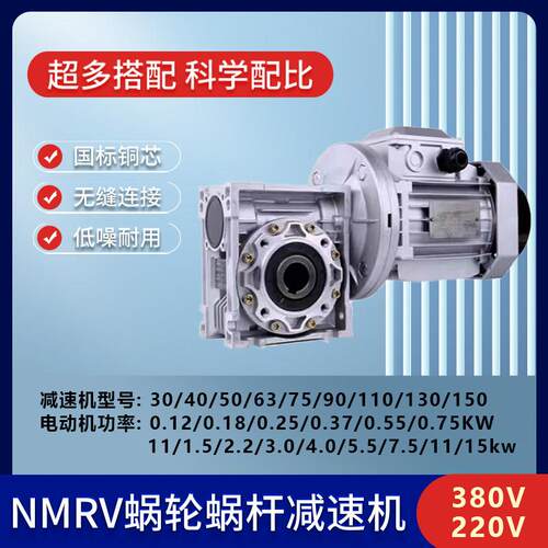 rv减速机小型减速器蜗轮蜗杆减速机电机一体机变速箱NMRV50 63 75