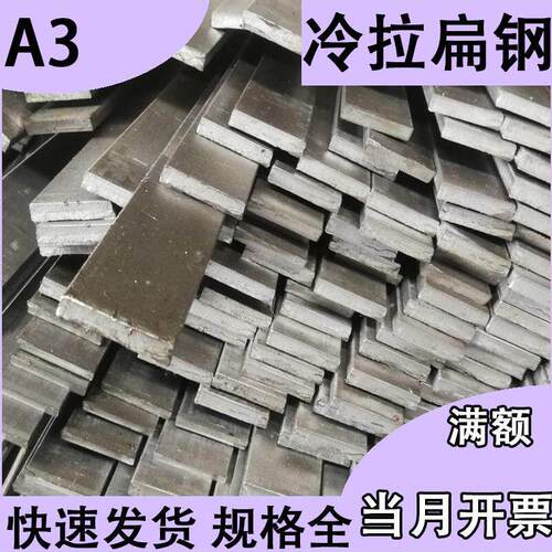 A3扁钢方钢棒扁铁条3 4 5 6 8 10 12 14 15 16 40 45 50 60 70 80
