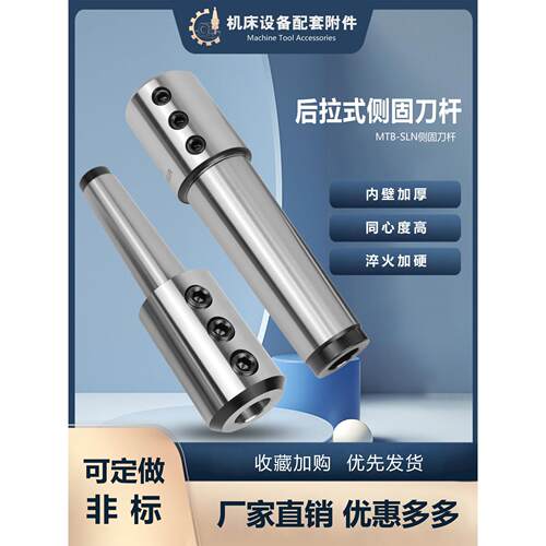 莫氏侧固刀杆MTB2 3 4 5-SLN16 20 25 32 40后拉螺纹U钻转换刀柄