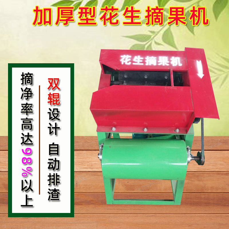 新款小型花生摘果机家用花生收获脱粒机自动分离摘花生打花生机器