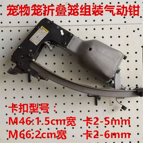 气动组装宠物笼工具卡扣组装宠物笼折叠笼狗笼气动钳子和自动卡扣