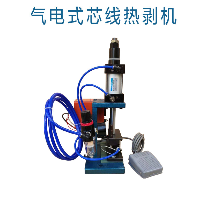 直立式气电芯线热剥机剥皮机编织线尼龙线屏蔽线热剥机刀片热铡刀