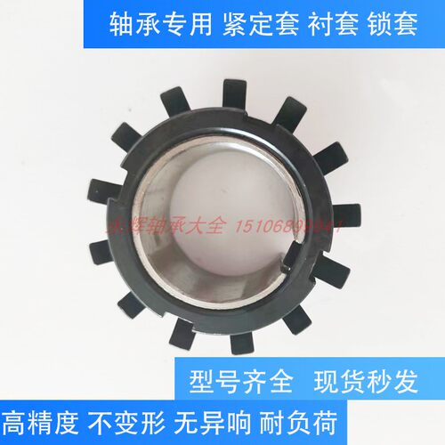 轴承紧定套衬套锁套H3022 H3024 H3026 H3028 H3030 H3032 H3034