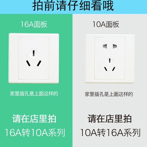 10A转16A插座转换插头空调热水器油汀电源大功率16安插座转换器