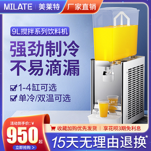 Milate美莱特LSJ-9L单缸冷饮机 小型商用自助餐厅饮料机果汁机