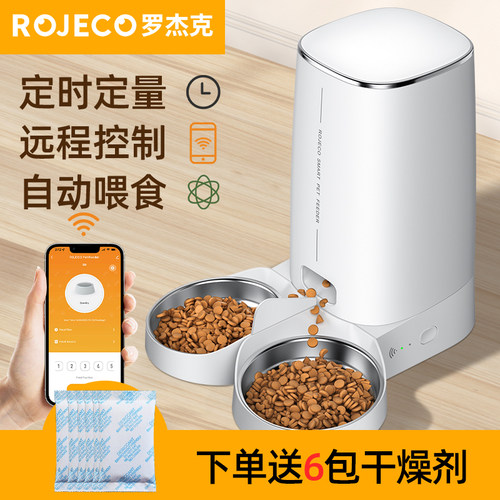 ROJECO罗杰克猫粮自动喂食器狗食自动投食机狗猫咪智能自动投喂器