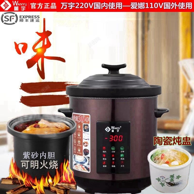 万宇牌陶瓷全自动电炖煲家庭商用炖锅多功能触摸面板隔水炖盅砂锅