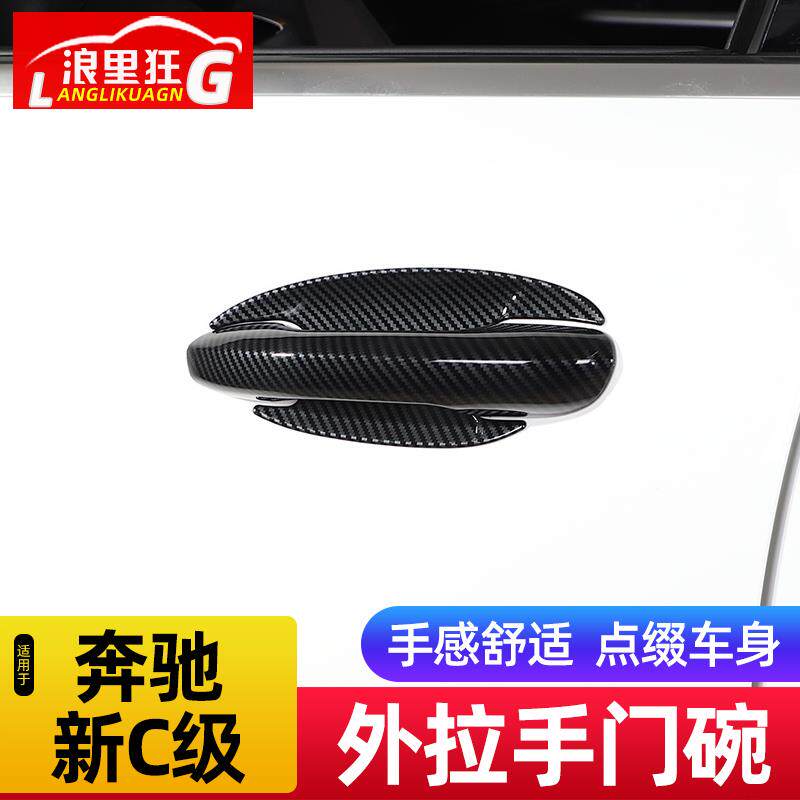 适用22-23款奔驰C级车门外拉手盖门碗保护贴C200l C260l外观改装