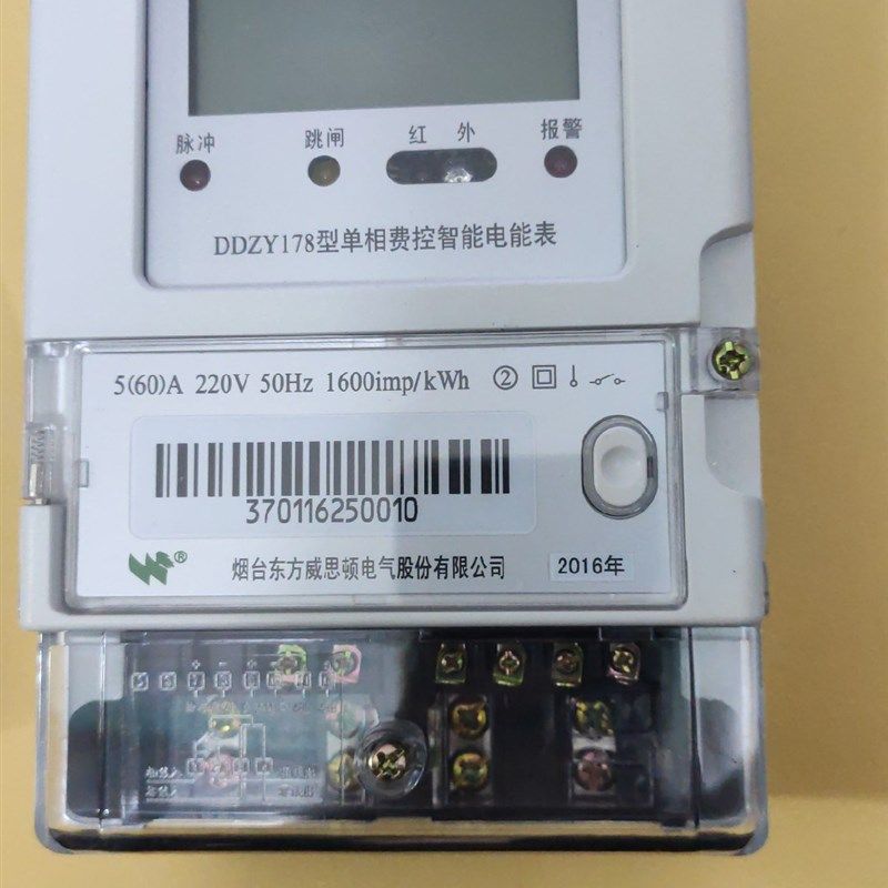 烟台东方威思顿电表220v5/60单相高精度电子表智能费控电能表