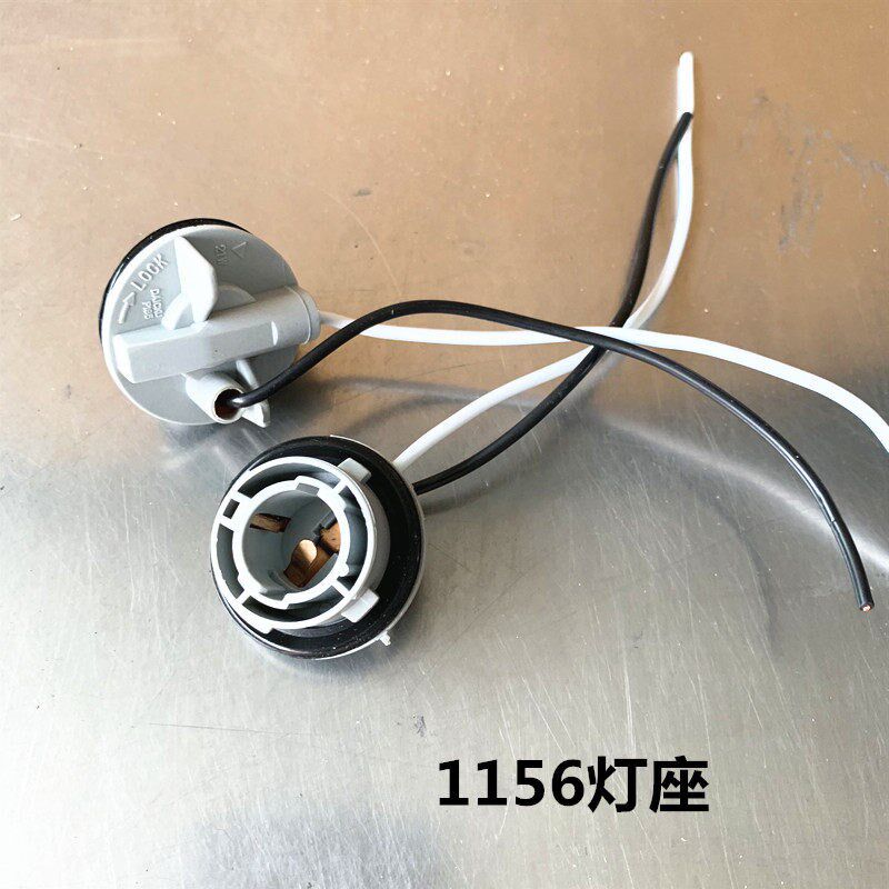 汽车灯座1156 1157 T20后尾灯高低脚双丝倒车转向灯刹车灯座插座