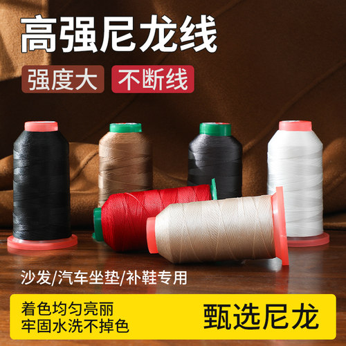强力尼龙线高强度耐磨家用缝纫线轮胎修鞋牛仔裤专用皮革手缝线白