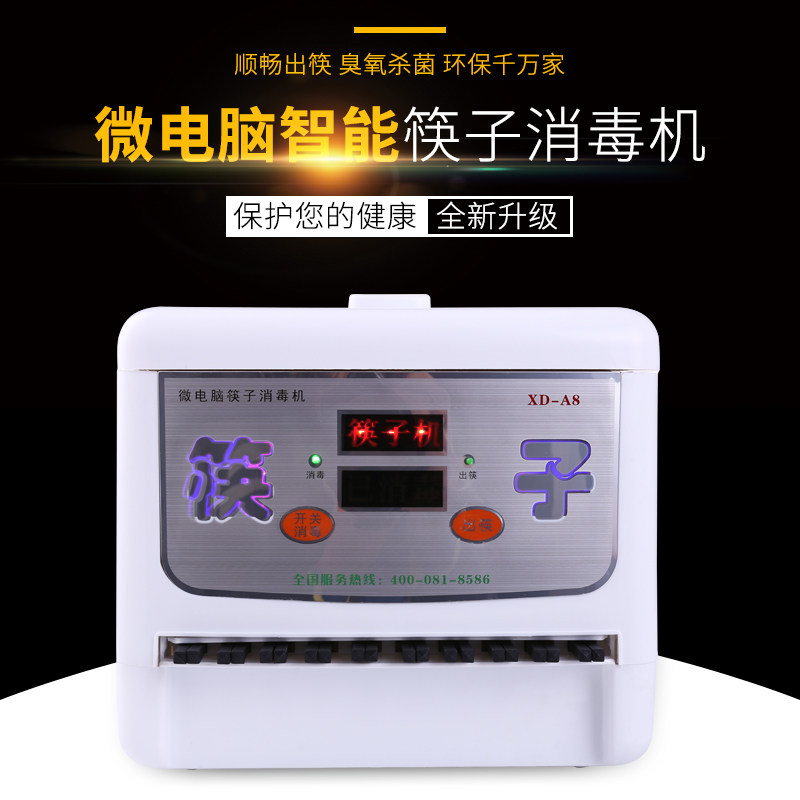 荣一全新升级R800全自动筷子机商用消毒机智能微电脑送合金快子