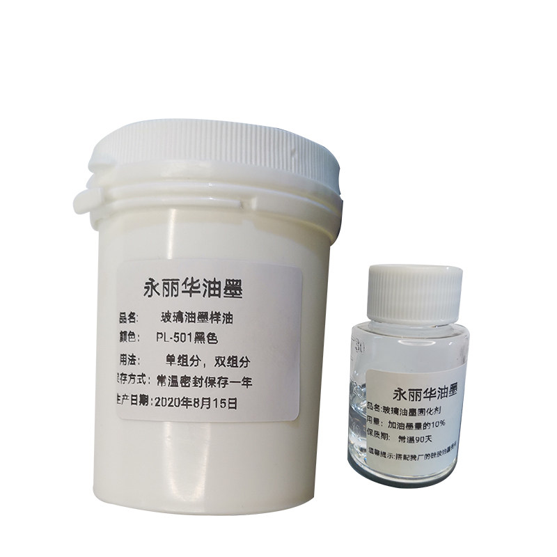 免烤钢化玻璃陶瓷酒瓶电子秤黑白色自干牢固亮光耐刮丝印移印油墨