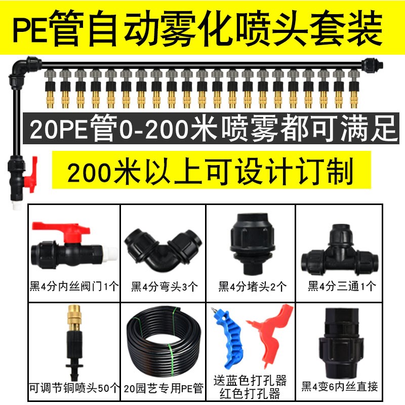 工地除尘围挡喷淋系统降尘设备雾化喷头养殖场降温自动浇水喷雾器